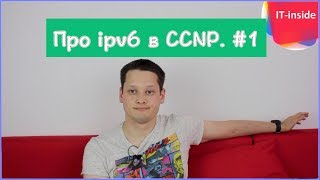 CCNP. IPV6 #1