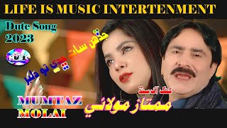 Jadahe Sath Chhade Tho Dilbar || Singer Mumtaz Molai ||  Album 2023 || Dute Song | By LIFE IS MUSIC