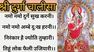 Durga Chalisa Fast with Hindi Lyrics| दुर्गा चालीसा हिंदी में