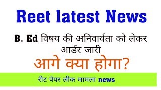 REET LEVEL SECOND LATEST NEWS 24/5/2018// /High Court Latest News