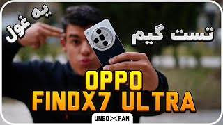 تست گیم اوپو فایند ایکس 7 الترا / OPPO Find X7 Ultra game test