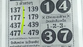 Lotto Master is live!Thailottery3up (16/12/2023)