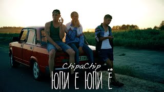 Chipachip - Юпи Е Юпи Ё