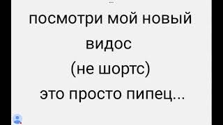 обязательно посмотри!