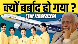 क्यों बर्बाद हुआ jet airways | rise and fall of jet airways | jet airways case study | gyanofobia