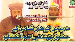 peer Syed Hamid Saeed kazmi shah sahib ka New Bayan mureedin ke Han Shadi Ke muqa par