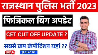 Rajasthan Police Physical, cet cut off list latest Update today ।। Raj police physical kb hoga??