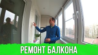 Ремонт квартир в Воронеже |  Ул. Перевёрткина | ОБЗОР РЕМОНТА | Хороший Ремонт | Ремонт Балкона