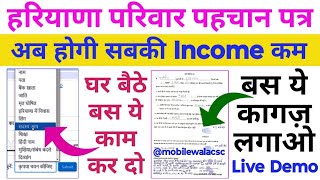 घर बैठे Family Id में Income कैसे कम करें वो भी बिल्कुल फ्री | Family ID Income Correction ||