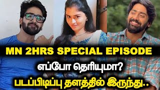 Mahanadhi 2 Hours Special 🔥.. எப்போ தெரியுமா?. படப்பிடிப்பு தளத்தில் இருந்து..