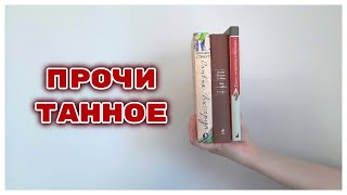 ПРОЧИТАННОЕ//Н.ГЕЙМАН, Э.СТРАУТ, Р. БРЭДБЕРИ, Дж. Ш. Ле ФАНЮ