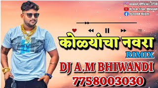 KOLYANCHA NAVRA RIMIX DJ A.M FROM BHIWANDI 7758003030 | कोळ्यांचा नवरा | Crown J | Marathi Song 2020