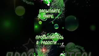 Доброй ночи!!! Сладких снов!!! 🌌🌌🌌