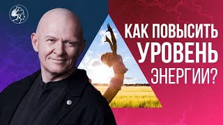 Как восстановить Уровень ЖИЗНЕННОЙ ЭНЕРГИИ? Павел Пискарёв #саморазвитие #энергия #осознанность