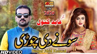 Sony Di Chori | Abid Kanwal New Song 2020