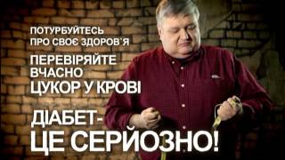 International Diabetes Association of Ukraine Promo WDD 2015 Video