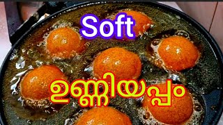 സോഫ്ട്  ഉണ്ണിയപ്പം മിനിറ്റുകൾക്കുള്ളിൽ റെഡിയാക്കാം..ഇത് മഠത്തിലെ സ്റ്റൈൽ😋😋