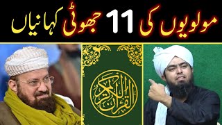 Exposed | Molvion Ki Babon Se Mansoob 11 Jhooti Kahaniaan | BY Engineer Muhammad Ali Mirza