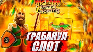 ОГРАБИЛ РЫБАКА ЗА 4 БОНУСКИ в BIG BASS SECRETS OF THE GOLDEN