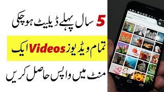 How to Recover Deleted Video on Mobile || By Ali Yousafzai