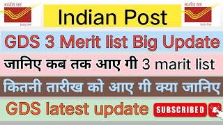 GDS 3 merit list Big Update | GDS 3 merit list 2024 | GDS की तीसरी मैरिट लिस्ट आए गी