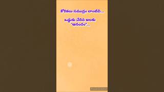 Telugu Motivational Quotes ||Inspirational Quotes||Life Quotes#viral#yt shorts #trending