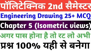 Engineering Drawing objective type questions Chapter 5।। engineering drawing mcq chapter 5