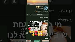 סומכת עליכם#sorts