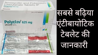 POLYCLAV 625 टेबलेट का उपयोग..#drx #doctor #trending #medical #pils #medicineuses #medicine #videos