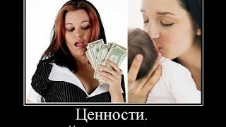 О роли ценностей в нашей жизни  ч.1