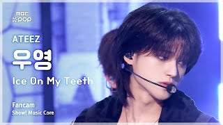 [#음중직캠] ATEEZ WOOYOUNG (에이티즈 우영) – Ice On My Teeth FanCam | 쇼! 음악중심 | MBC241123방송