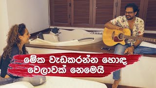 ස්ටෙෆනිට නොනගතේදී වෙච්ච වැඩේ - Swisstek Ladder with Dushyanth & Stephanie (Sponsored)