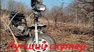 Скутер с пробегом 5000км 139qmb