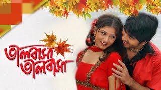 Bhalobasa Bhalobasa (2008) l Sabyasachi l Hiran l Srabanti  l Full Movie Facts And Review