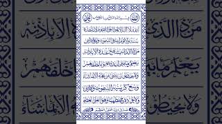 Ayatul Kursi #ayat #Recitations #AyatulKursi #shorts