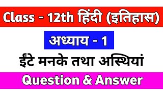 || 12th History Important Question Answer 2022 ||