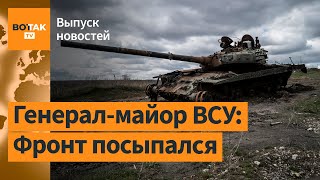 ❗Резкий прорыв ВС РФ на Донбассе. Кадыров приказал убивать пленных / Выпуск новостей