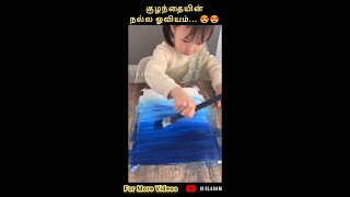 குழந்தையின் நல்ல ஓவியம்... 😍😍 | Satisfying Video | ID Ulagam #shorts #tamil #satisfying #shortsfeed