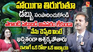 హాయిగా తిరుగుతూ డబ్బు సంపాదించండి.. | Money Tips Telugu | @SasiTvbhakthiSongs