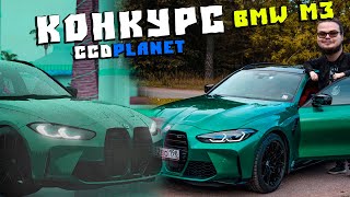 Конкурс на BMW M3 Булкина из Обновления CcdPlanet Мта!