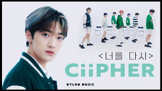 싸이퍼(Ciipher) - 너를 다시 (You) PERFORMANCE VIDEO ❤️‍🩹 ｜나일론뮤직 NYLON MUSIC ♪｜ 현빈 탄 휘 케이타 태그 도환 원