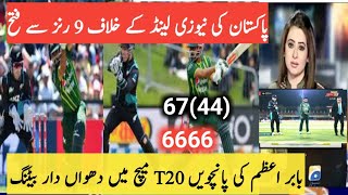 pakistan vs new Zealand 5thT20 match full Hilights | pakistan vs New zealand |today match Hilights