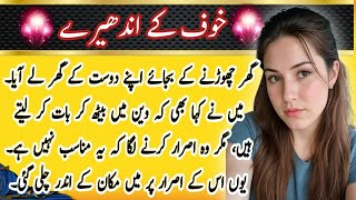 Heart Touching & Sabaq Amoz Kahani || urdu story kahani || sachi Kahani || Khauf Ke Andhere