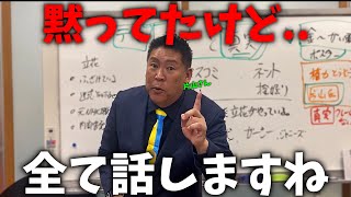 【立花孝志】今まで秘密にしてたこと 全てお話しします、、片山副知事の関係者から預かった暴露文書、、【斎藤元彦 兵庫県知事選挙 NHK党】