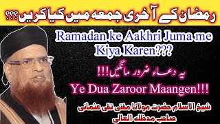 Ramzan Ke Aakhri Juma me Kiya Karen || Ye Kaam Zaroor Karen || Mufti Taqi Usmani sb || S A