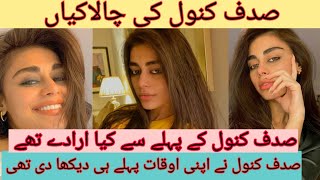 Sadaf kanwal plans| sadaf kanwl interview | sadaf kanwal and shahroz sabzwari