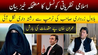 Bushra Bibi Ka Naya Byaan Kya? || Bilawal Bhutto Ka Trup Se Naya Rishta Kia Hai? || HRTV