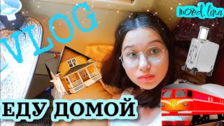 VLOG: Еду домой на поезде/ В СПБ/ Уезжаю из лагеря