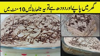 Dessert recipe | 10 Minutes Easy Dessert Recipe | No Baking | No Oven | No Gelatin | 10 minutes |