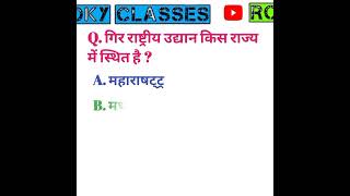 G.k important question/#short